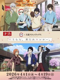 10週年壽司郎聯名