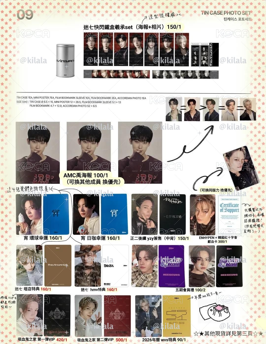 全員多羲盤（週邊•小卡•海報•王扇）