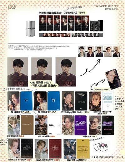 全員多羲盤（週邊•小卡•海報•王扇）