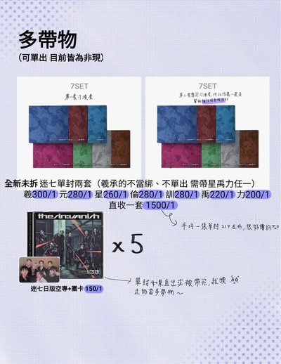 迷七未拆單封、迷七日版空專+最後一張7人團卡