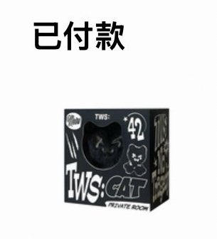 娃專二販