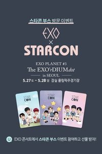 三巡 STARCON EVENT