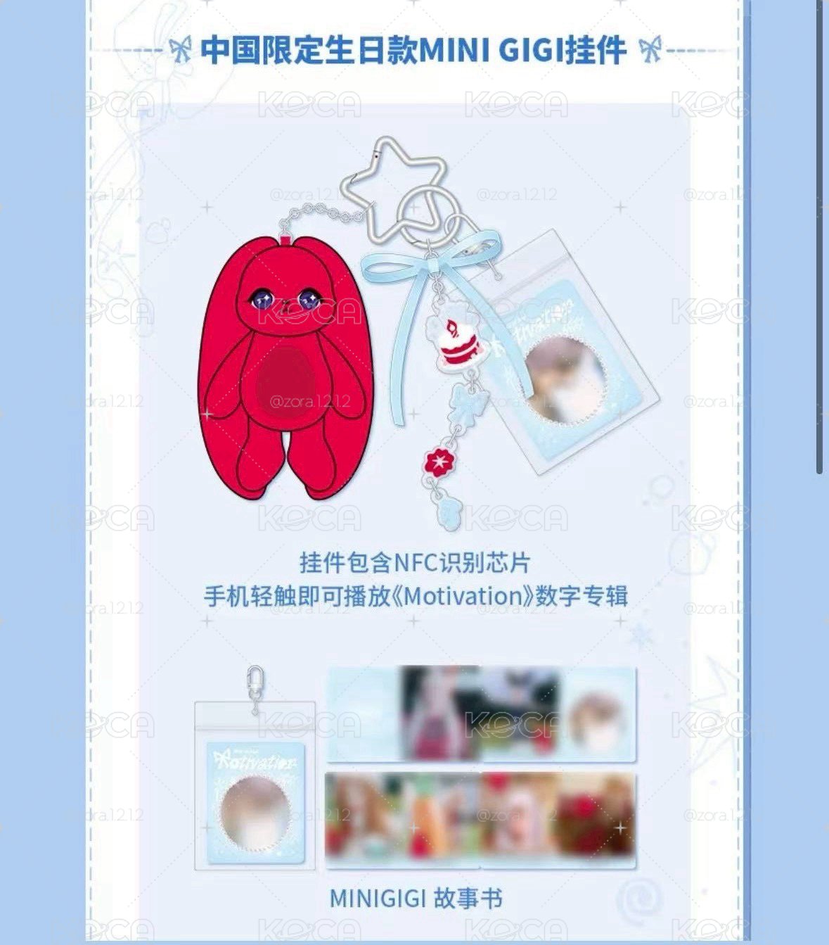 Motivation QQ音樂 Q音紀念甄享商品 吊娃 gigi娃吊飾
