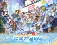 第五人格x名創優品聯名周邊合作第二彈