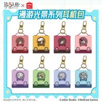 名創第二彈 MINISO 第五人格x名創優品 漫遊光景系列 耳機包
