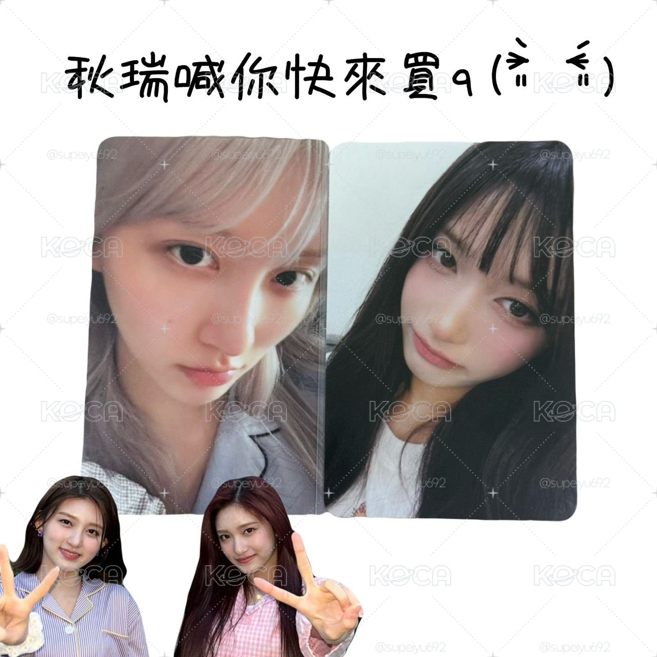 IVE秋瑞入場卡