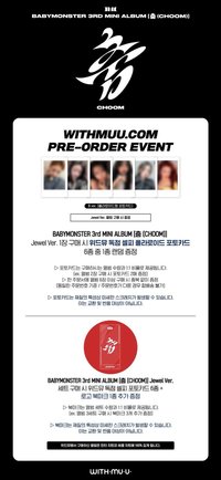 춤 (CHOOM) WM 單封 預售特典