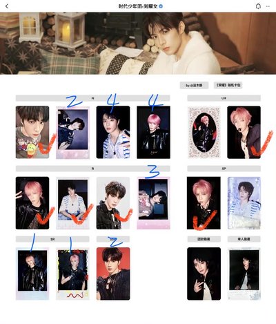 【TNT】耀文 新音卡包卡