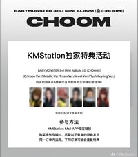 춤 (CHOOM) KMS特典 中文卡背