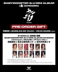 춤 (CHOOM) 微樂客 預售特典