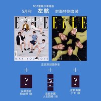 EllE26年5月封面 雜誌 