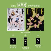 EllE26年5月封面 雜誌 