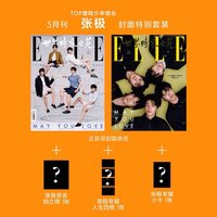 EllE26年5月封面 雜誌 