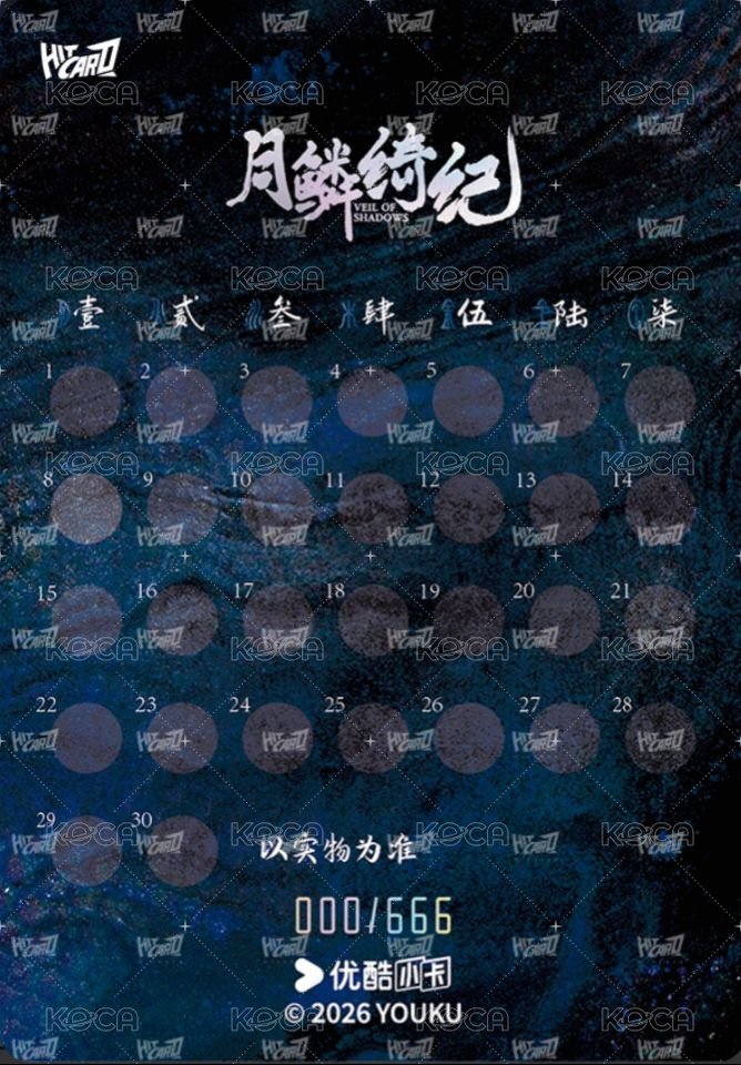 月鯪綺紀官方周邊 隨機卡 A-LR-02 666彩編 背面