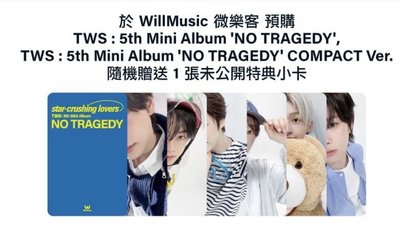 預購 TWS：5th Mini Album’NO TRAGEDY’ PRE-ORDER GIFT 一卡一專研