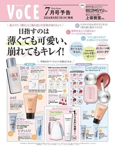 VoCE美妝時尚 日版雜誌2026年7月號 崔杋圭 封面期刊雜誌