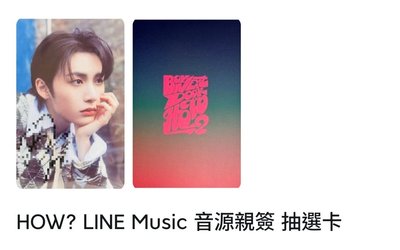 泰山HOW?音源簽