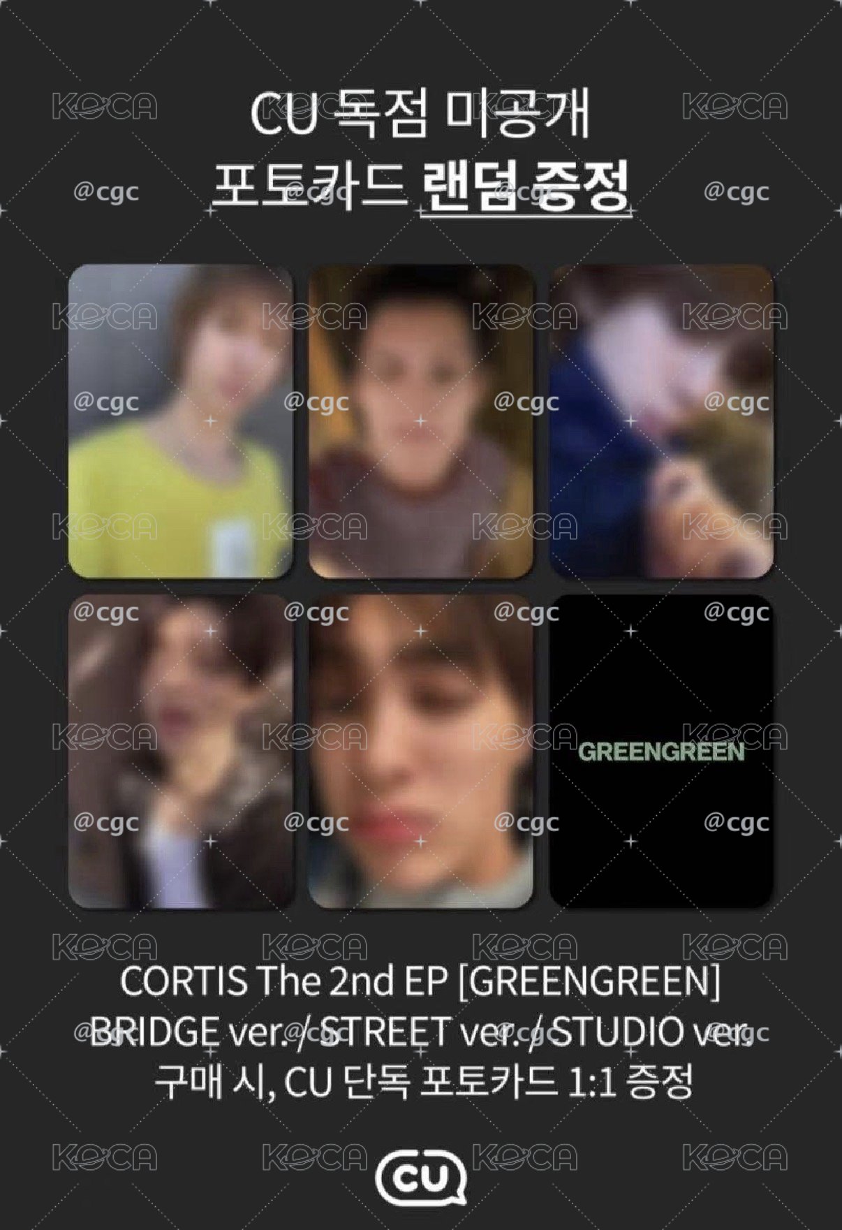 cortis 迷二cu預售特典 單卡 套出