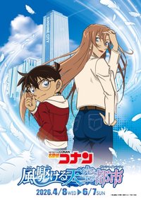 風馳電掣的天空都市（風駆ける天空都市）