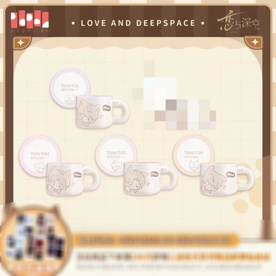 現貨 貓很想你 馬克杯組 沈星回 祁煜 秦徹 夏以晝 戀與深空