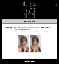첫사랑은 저주다 MINIRECORD 線下 許願 ver.