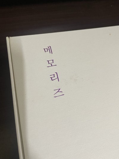 防彈少年團 BTS 2017 回憶錄