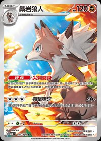 SV9F 鬃岩狼人 107/100 AR
