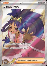 SV9F 艾莉絲的鬥志 121/100 SR