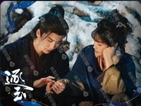 逐玉 愛與羈絆-10 戲劇卡 