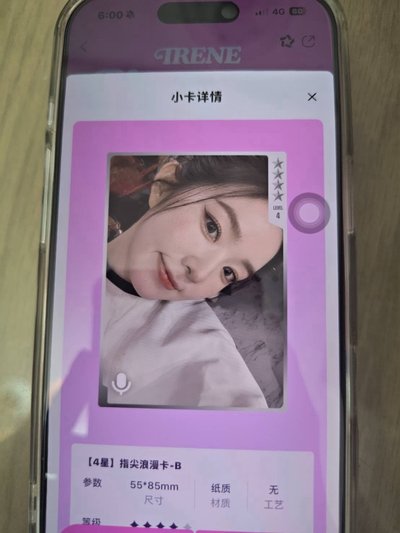 IRENE QQ音樂 四星 三星卡