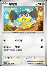 SV8F 傘電蜥 088/106 C