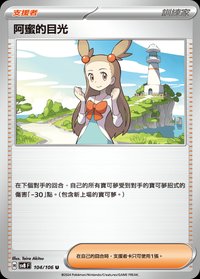 SV8F 阿蜜的目光 104/106 U