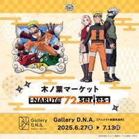 スタジオぴえろストア 疾風伝 木葉市集 NARUTO 72 Series vol.1