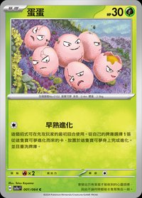SV7aF 蛋蛋 001/064 C