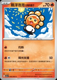 SV7aF 飄浮泡泡 太陽的樣子 006/064 C