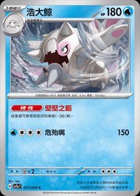 SV7aF 浩大鯨 017/064 C