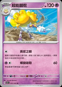 SV7aF 超能豔鴕 023/064 U