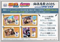 疾風伝 納涼忍祭2025