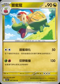 SV7aF 豐蜜龍 047/064 U