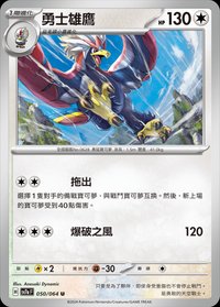 SV7aF 勇士雄鷹 050/064 U