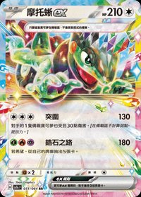 SV7aF 摩托蜥ex 051/064 RR