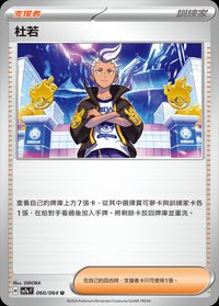 SV7aF 杜若 060/064 U