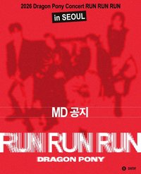 RUN RUN RUN 首爾演唱會MD