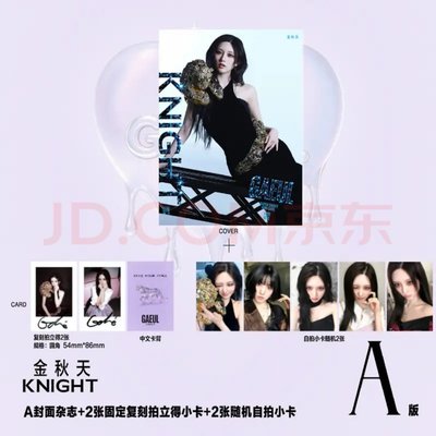 秋天KNIGHT雜誌 包套有送海報