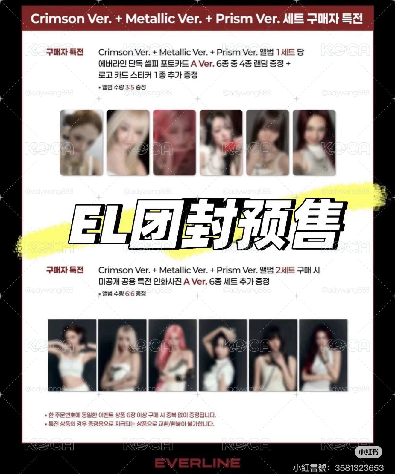 迷你三 EL 特典單出
