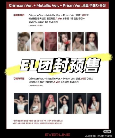 迷你三 EL 特典單出