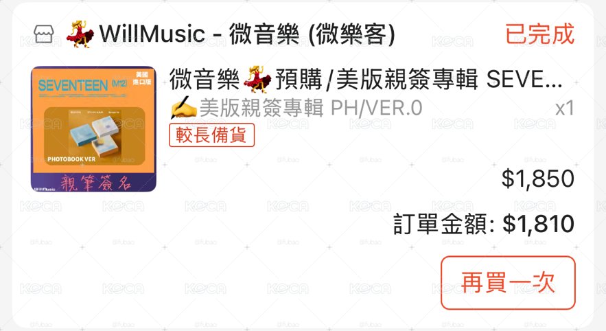 SEVENTEEN mini12 Ver.0 全圓佑親簽