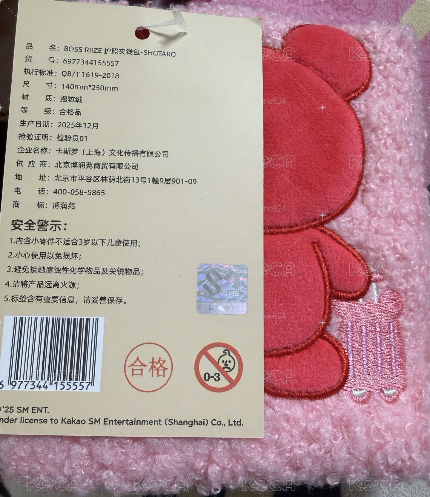 RIIZE 栗子扣 護照包