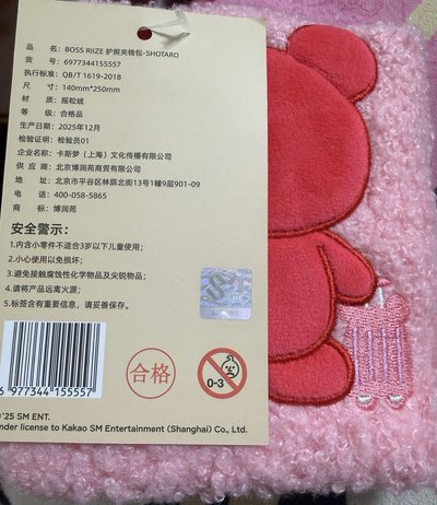 RIIZE 栗子扣 護照包