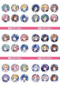 非細閃/碎閃 コネクトライブ 2nd ANNIVERSARY SPECIAL STAGE 缶バッジコレクション
